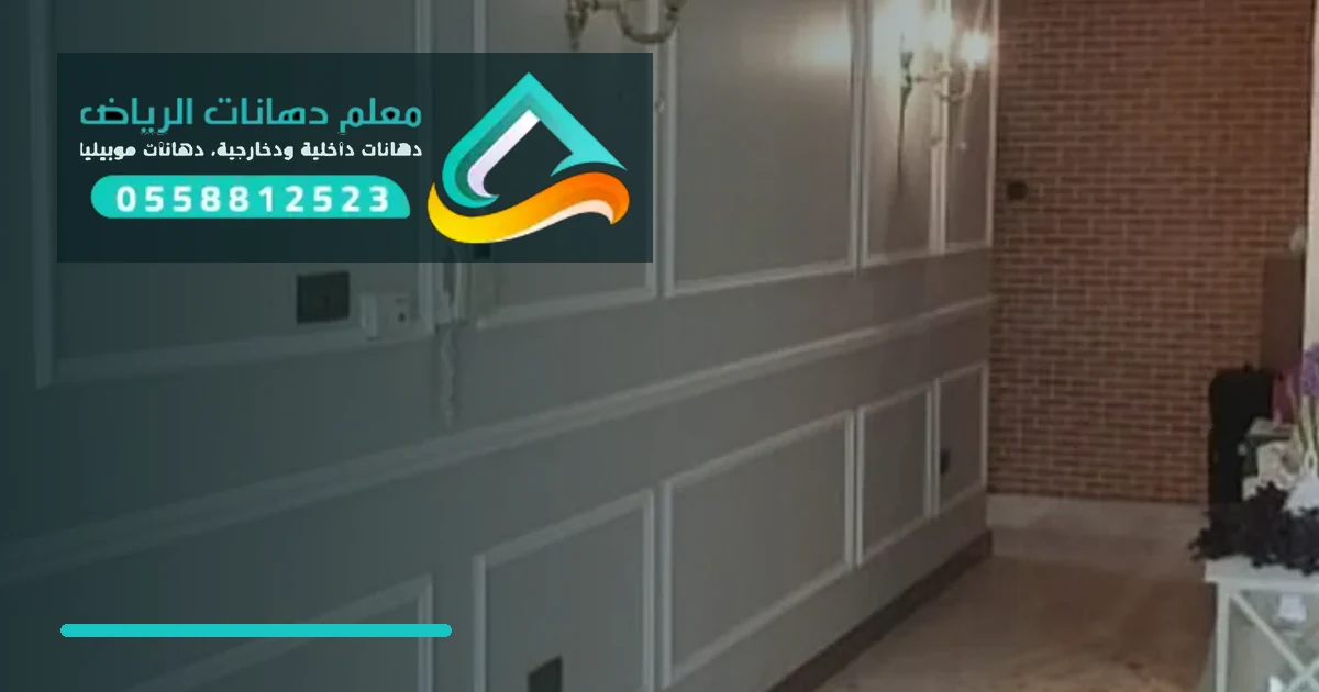 ديكورات ودهانات الرياض - دهانات وجبس بورد وتشطيبات داخلية