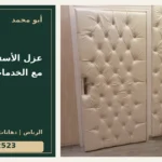 عزل الأسقف: التنسيق مع الخدمات والارتفاع — تصميم غلاف أبو محمد ورقم التواصل 0558812523