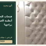 فتحات الخدمات في أنظمة العزل: ما الذي يراجع؟ — تصميم غلاف أبو محمد ورقم التواصل 0558812523
