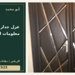 عزل جدار بين غرفتين: معلومات المعاينة — تصميم غلاف أبو محمد ورقم التواصل 0558812523