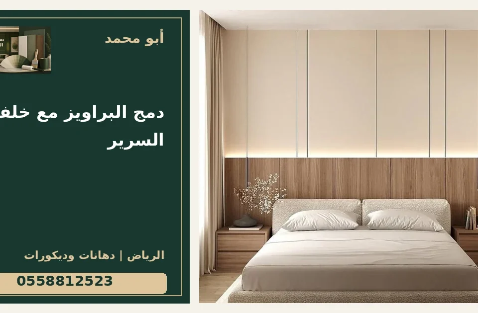 دمج البراويز مع خلفية السرير — تصميم غلاف أبو محمد ورقم التواصل 0558812523