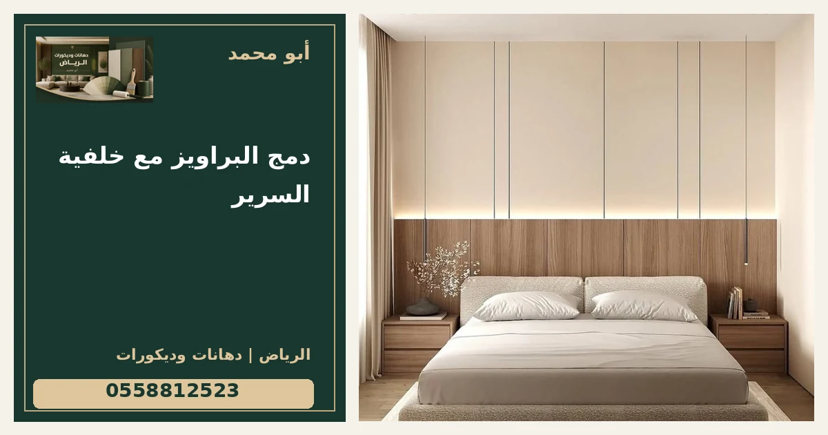 دمج البراويز مع خلفية السرير — تصميم غلاف أبو محمد ورقم التواصل 0558812523