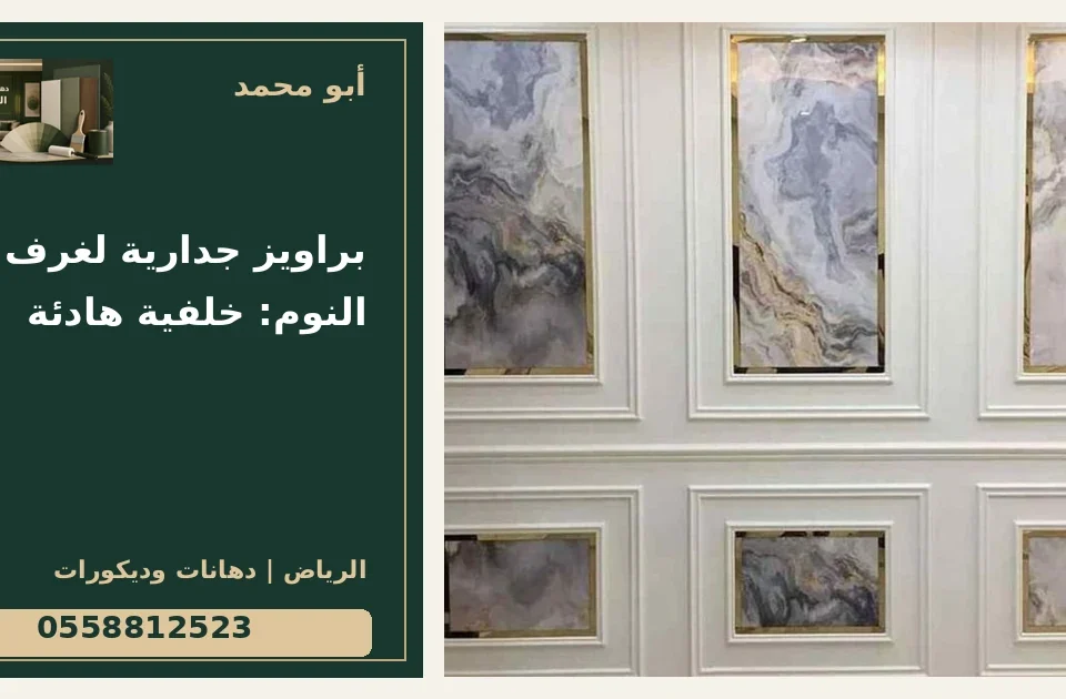 براويز جدارية لغرف النوم: خلفية هادئة — تصميم غلاف أبو محمد ورقم التواصل 0558812523
