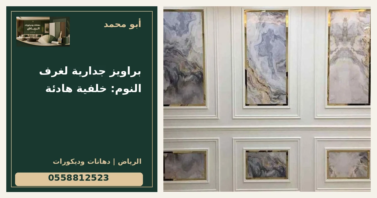 براويز جدارية لغرف النوم: خلفية هادئة — تصميم غلاف أبو محمد ورقم التواصل 0558812523