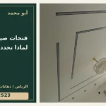 فتحات صيانة السقف: لماذا تحدد مبكرًا؟ — تصميم غلاف أبو محمد ورقم التواصل 0558812523