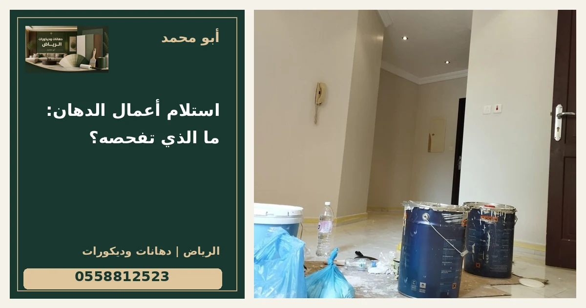 دليل تجهيز المشروع وديكورات الرياض