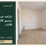 باركيه غرف النوم: تنسيق الأرضية مع الأثاث — تصميم غلاف أبو محمد ورقم التواصل 0558812523
