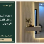 إخفاء أسلاك التلفزيون داخل الديكور: تخطيط الوصول — تصميم غلاف أبو محمد ورقم التواصل 0558812523