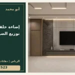 إضاءة خلفية الشاشة: توزيع الضوء دون إزعاج — تصميم غلاف أبو محمد ورقم التواصل 0558812523